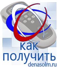 Дэнас официальный сайт denasolm.ru Выносные электроды Дэнас-аппликаторы в Железногорске