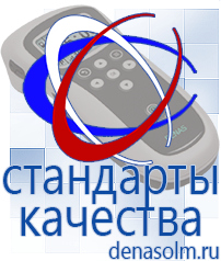 Дэнас официальный сайт denasolm.ru Аппараты Дэнас и аппараты НейроДэнс в Железногорске